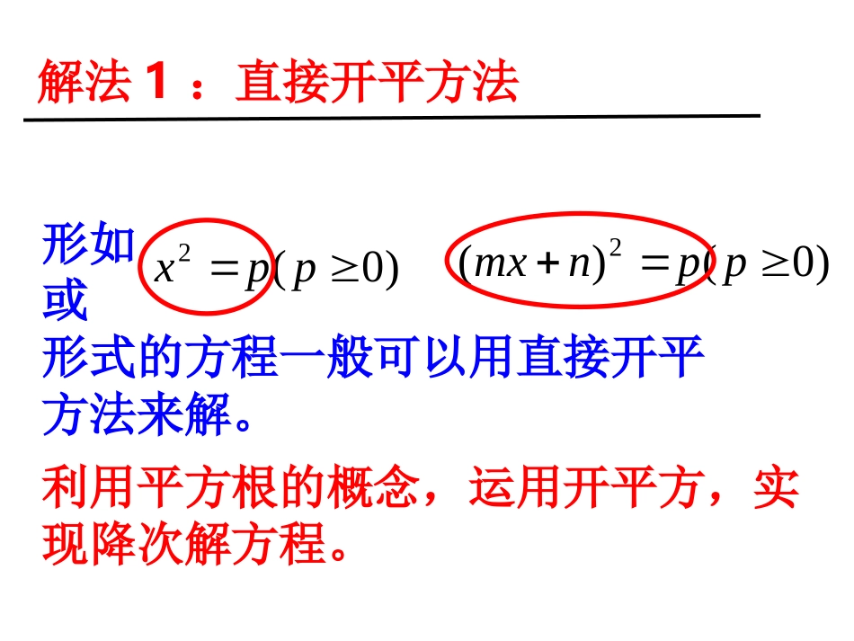 （继续教育）一元二次方程--公式法_第1页
