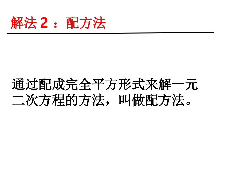 （继续教育）一元二次方程--公式法_第2页