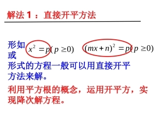 （继续教育）一元二次方程--公式法
