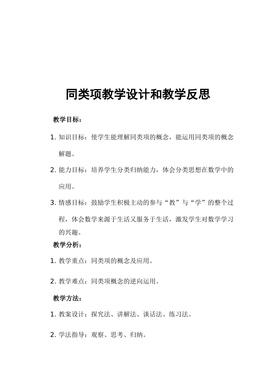 同类项教学设计和教学反思_第2页