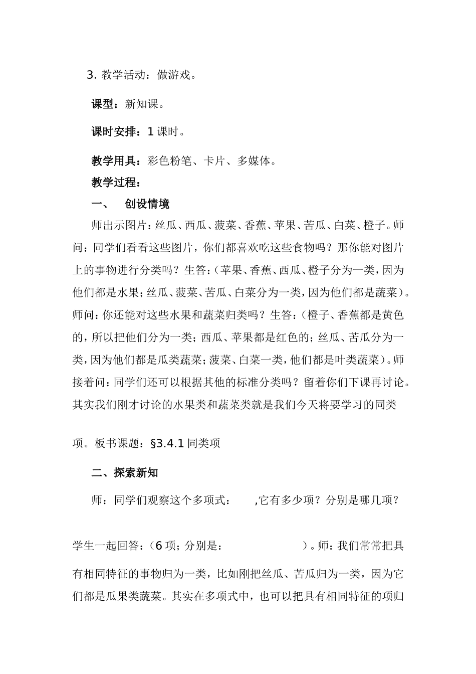 同类项教学设计和教学反思_第3页