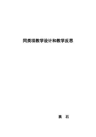同类项教学设计和教学反思