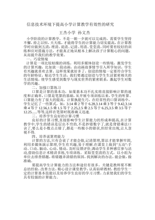 计算教学有效性(孙文杰)