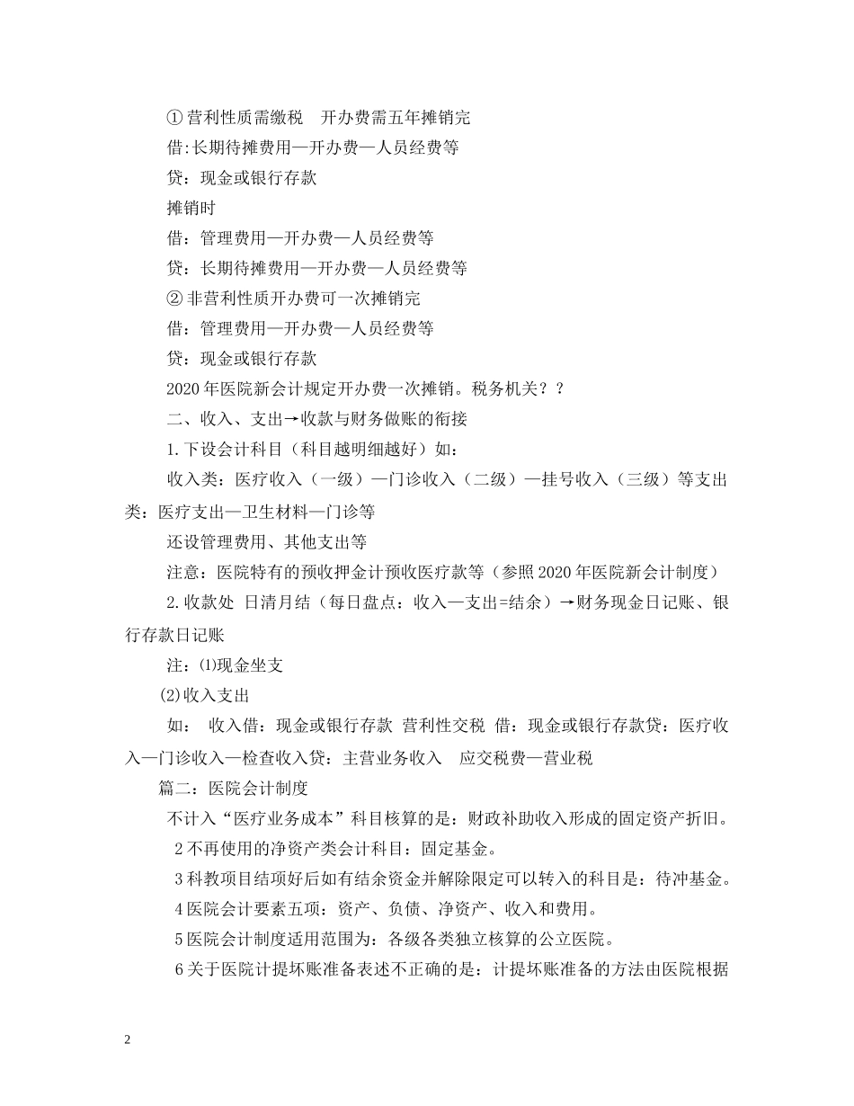 医院会计制度 _第2页