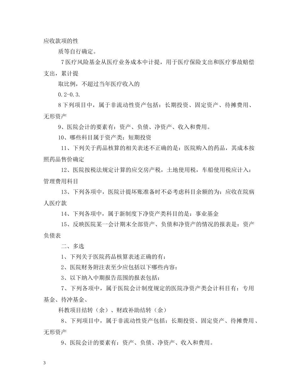 医院会计制度 _第3页
