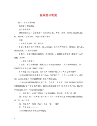 医院会计制度 