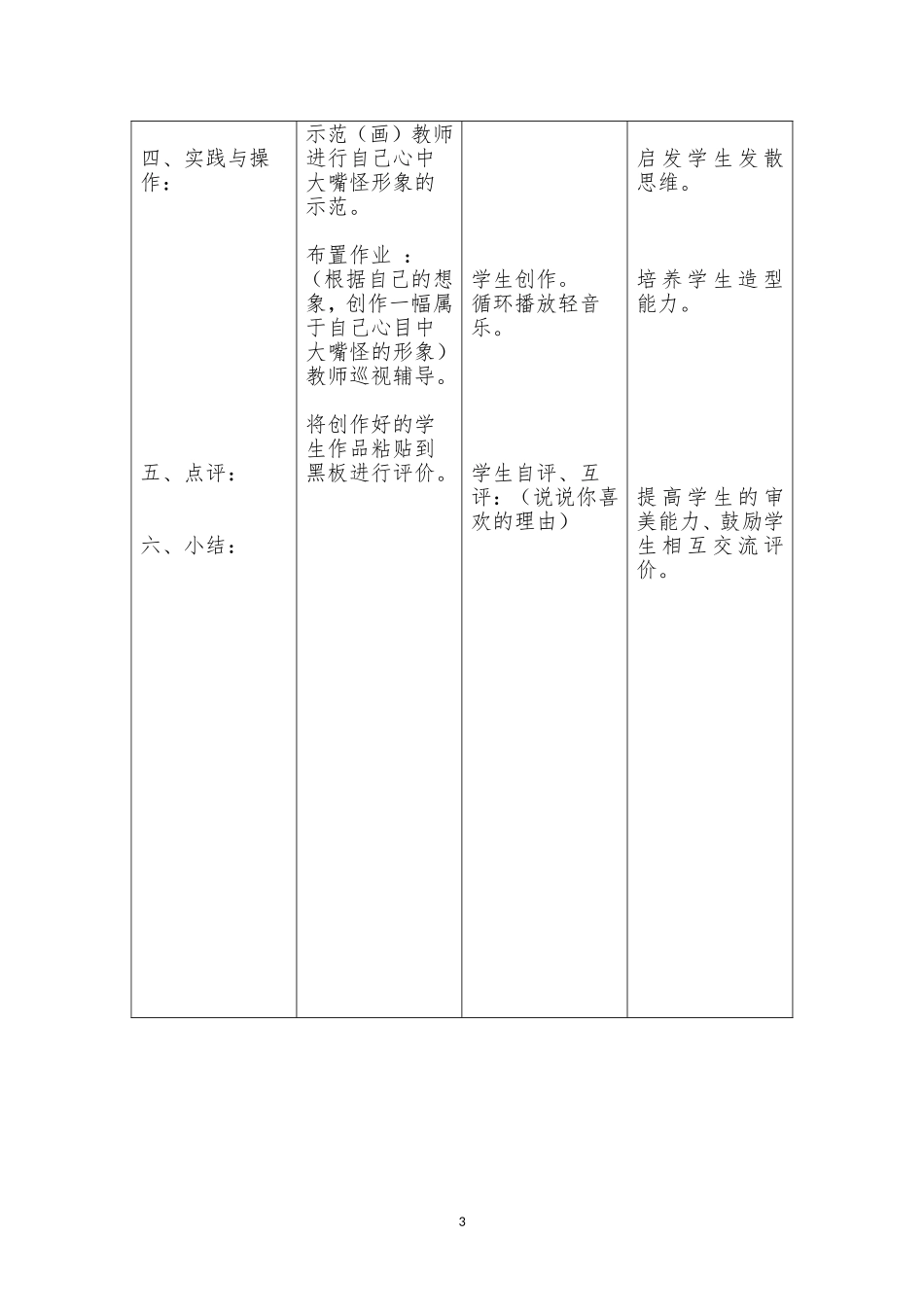 大嘴怪教学设计_第3页