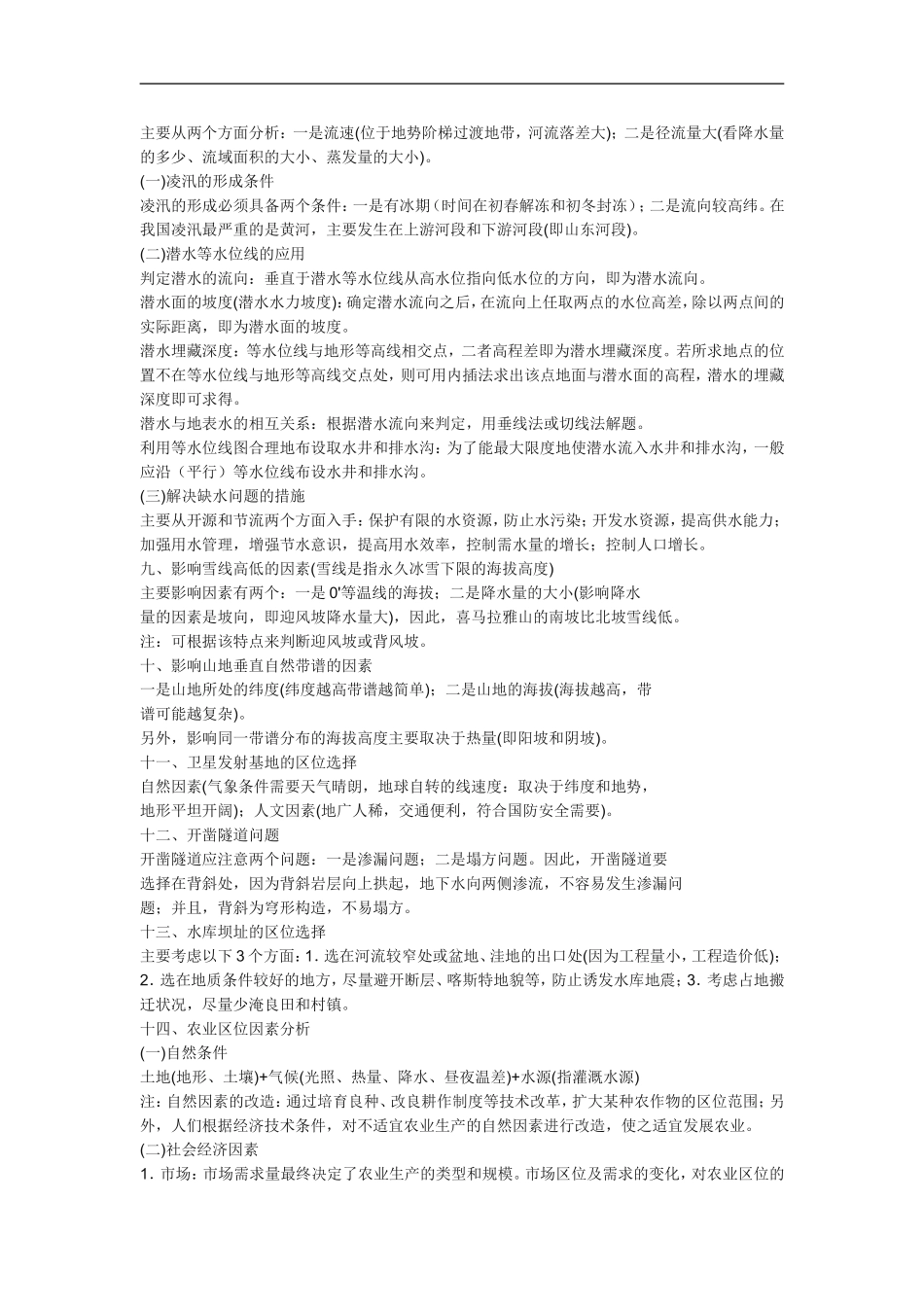 高中地理答题思路&模板集锦_第2页