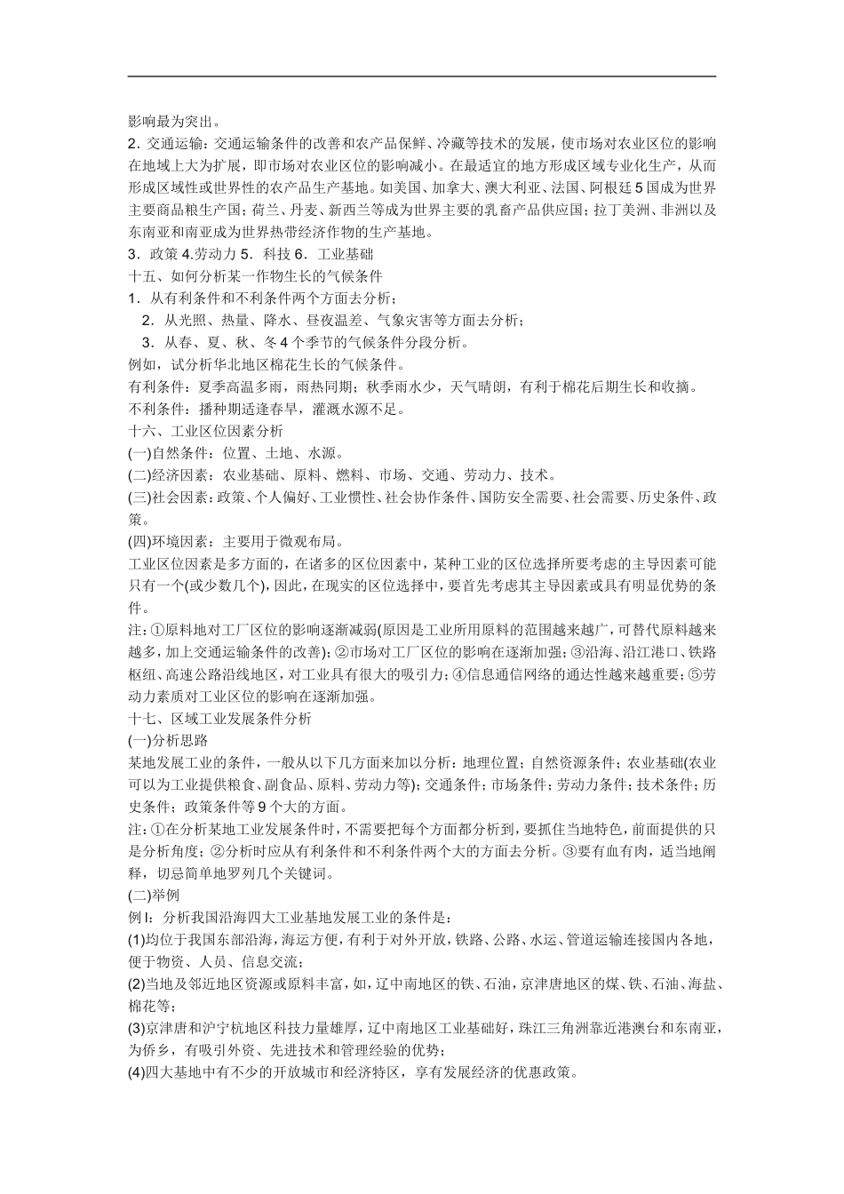 高中地理答题思路&模板集锦_第3页