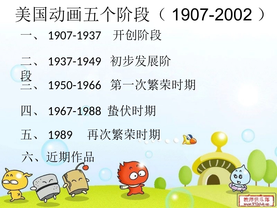 美国动画发展史_第2页