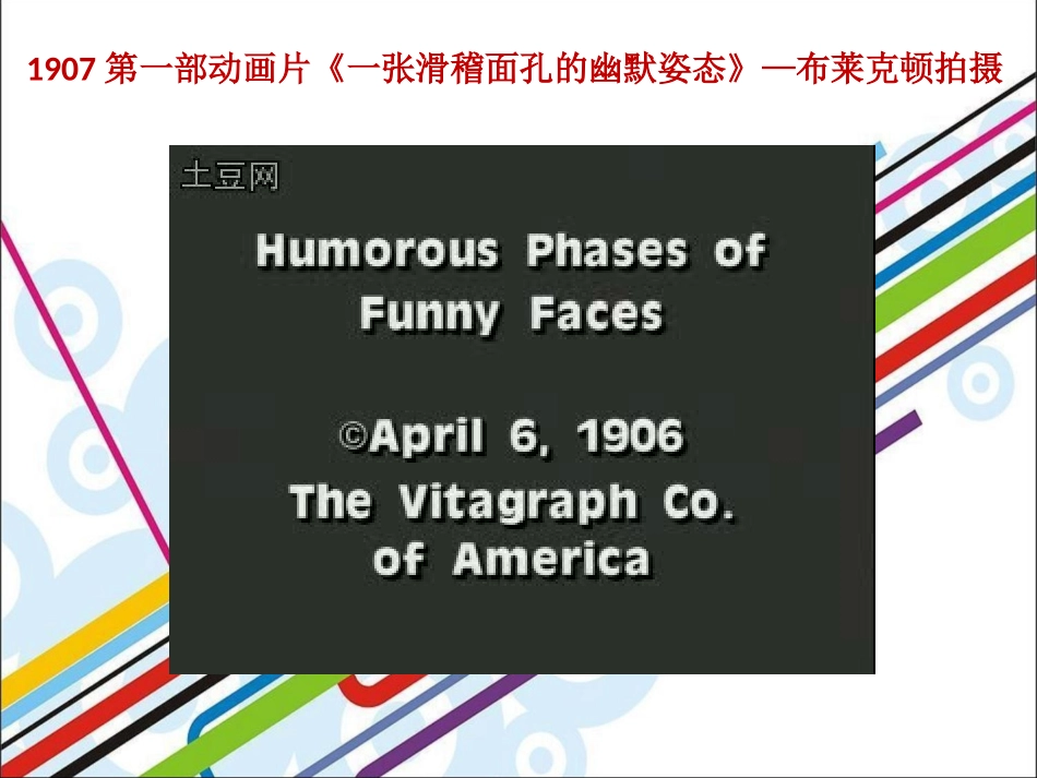 美国动画发展史_第3页