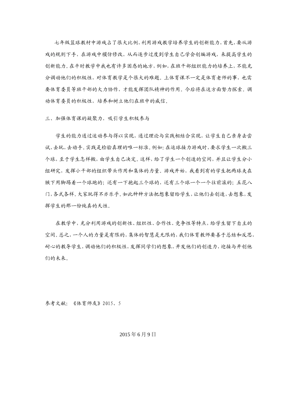 七年级篮球教学反思_第2页
