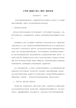七年级篮球教学反思
