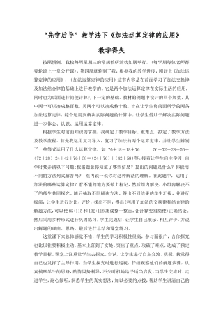 先学后导教学法下加法运算定律的应用教学得失
