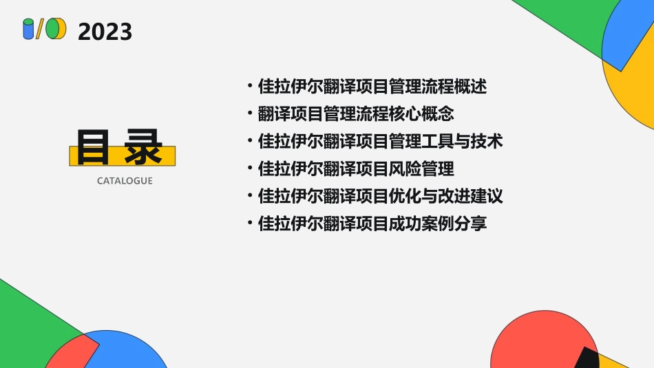 佳拉伊尔翻译项目管理流程最终版课件_第2页