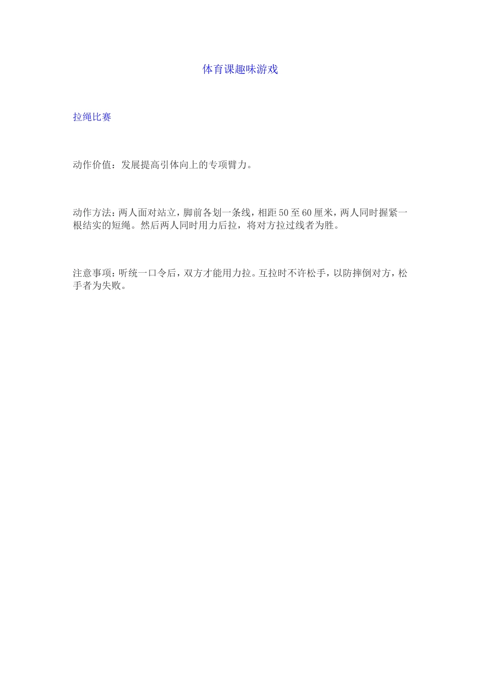 体育课趣味游戏5_第1页