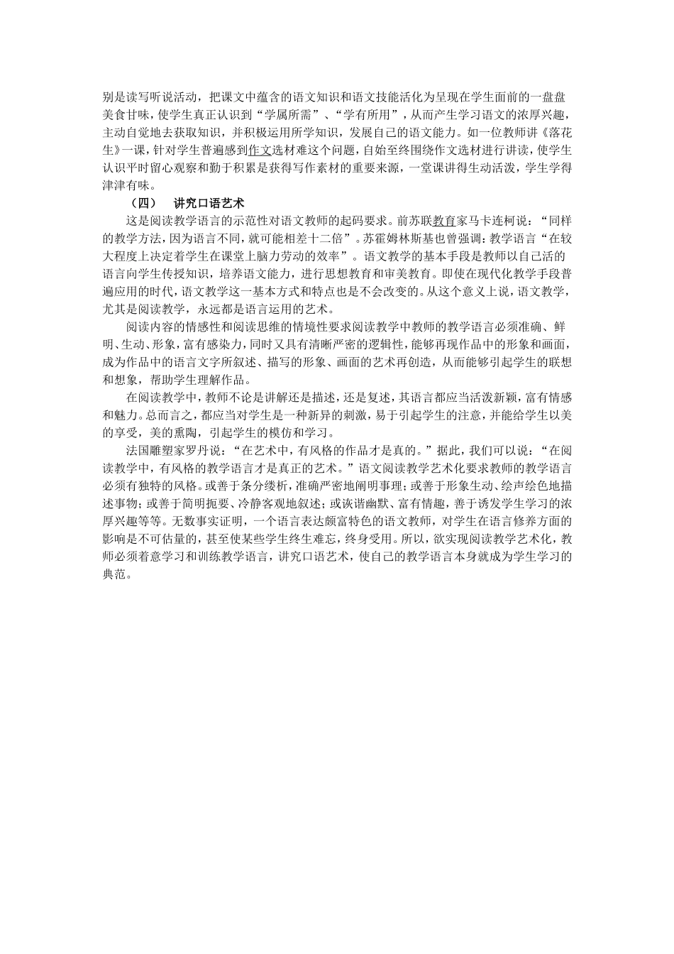 小学语文阅读教学策略 (2)_第2页