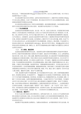 小学语文阅读教学策略 (2)