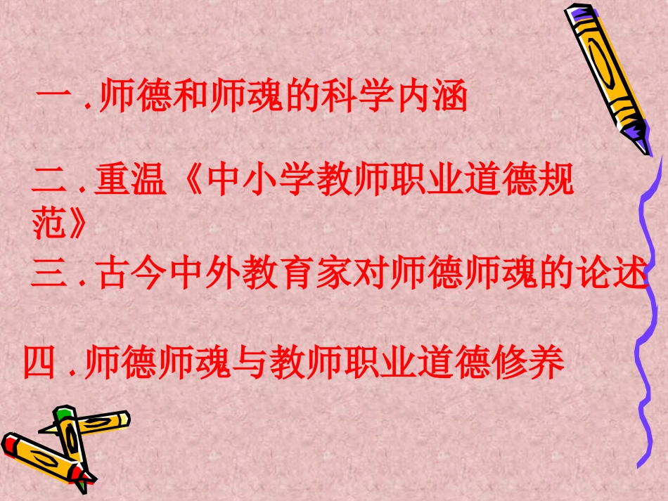 贯彻师德规范，铸造高尚师魂--吴蔚汉_第2页