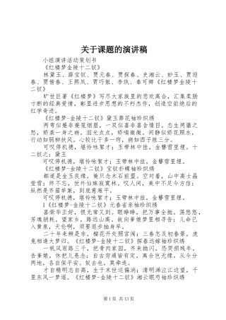 关于课题的演讲范文