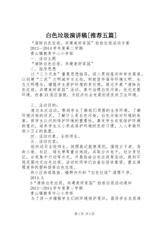 白色垃圾演讲范文[推荐五篇]