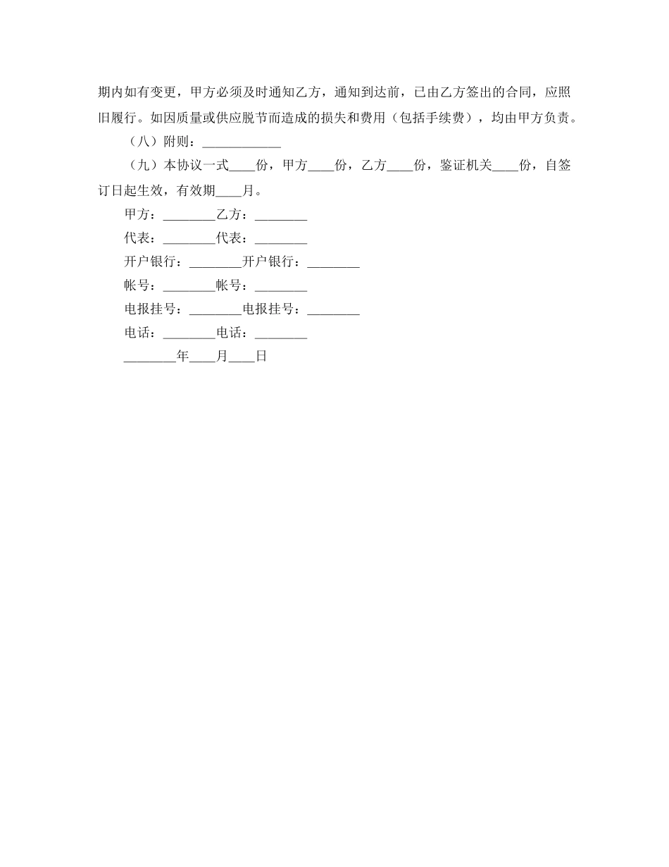 委托代销协议书范本 _第2页