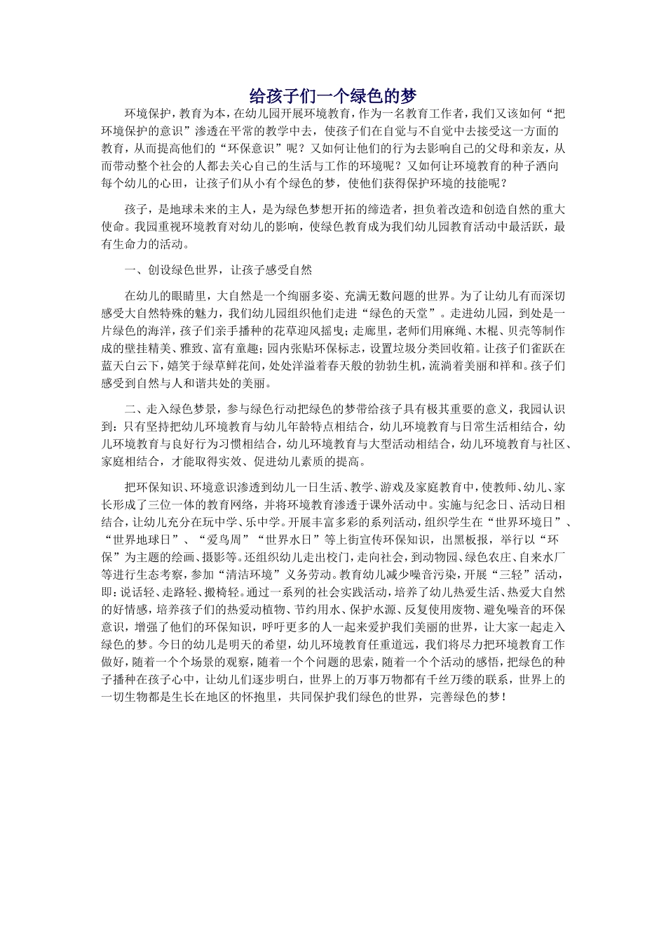 给孩子们一个绿色的梦_第1页