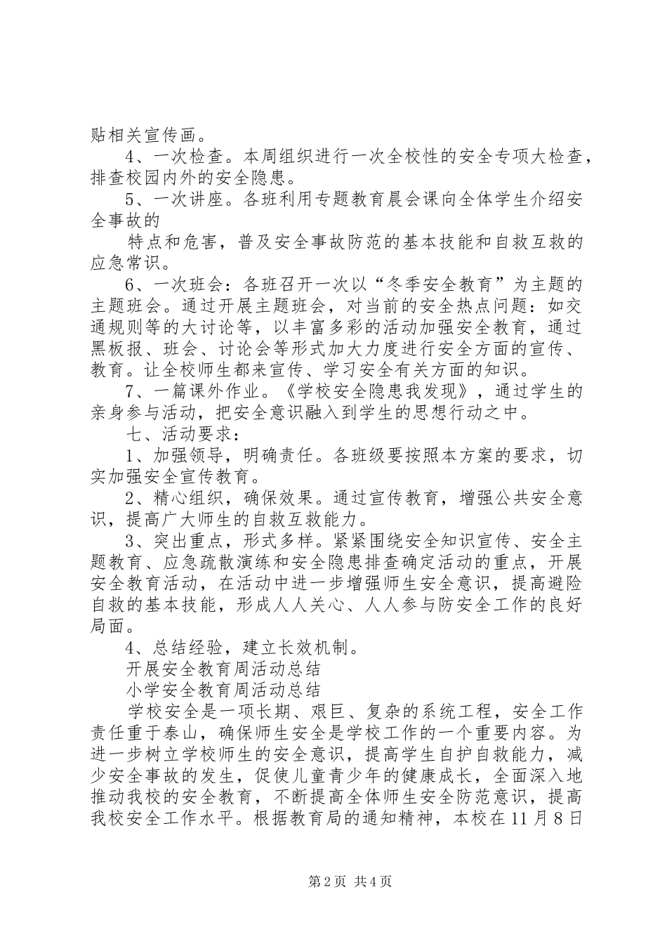 小学安全教育周活动方案及总结 _第2页