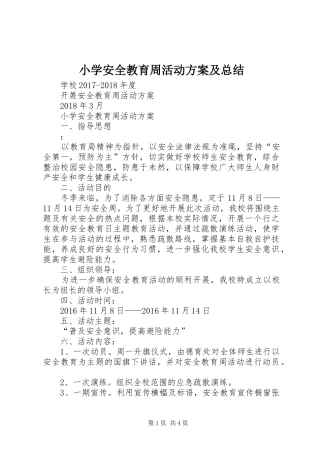 小学安全教育周活动方案及总结 