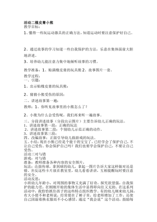 安全活动安全：橡皮膏小熊