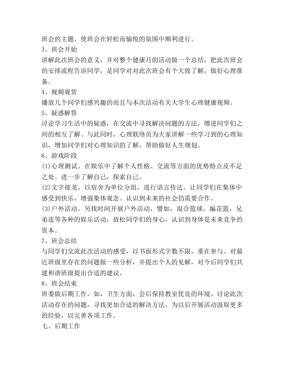 心理健康主题班会策划书2024 _第2页