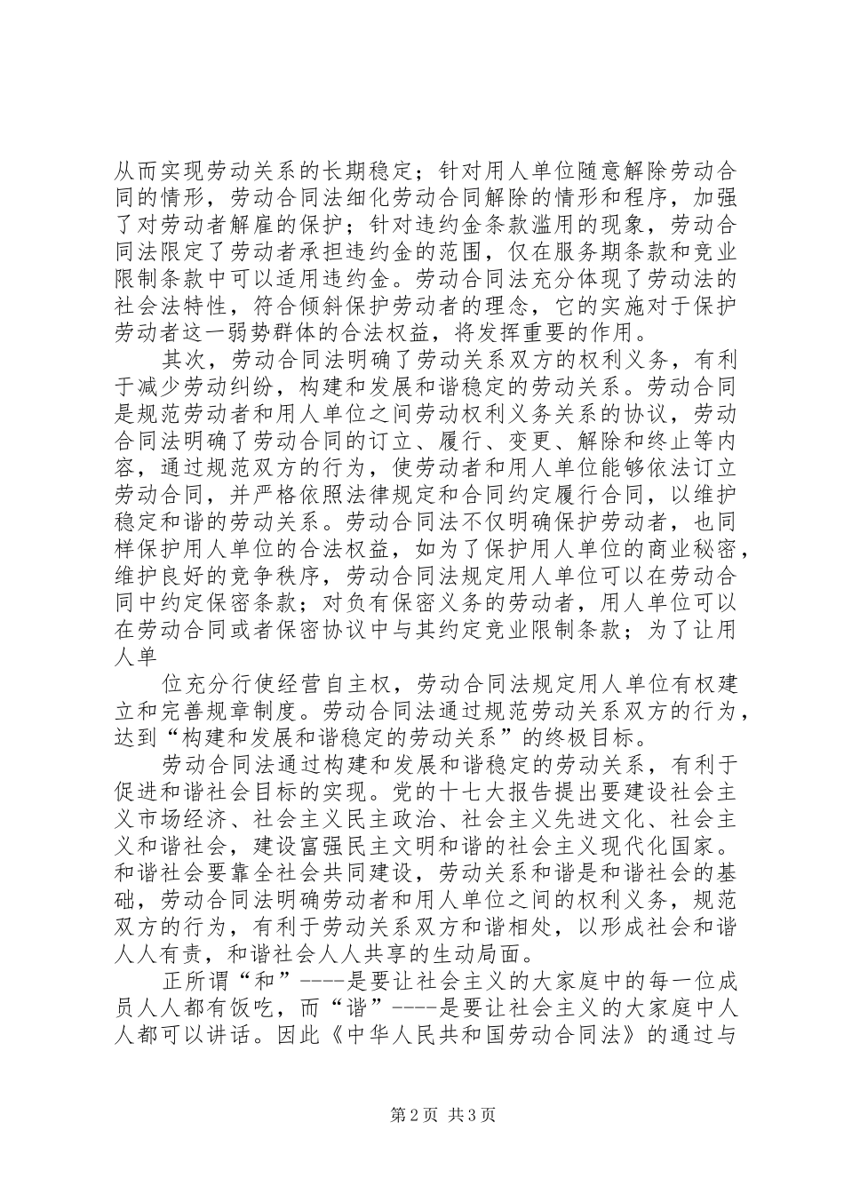 学习法律法规总结 _第2页