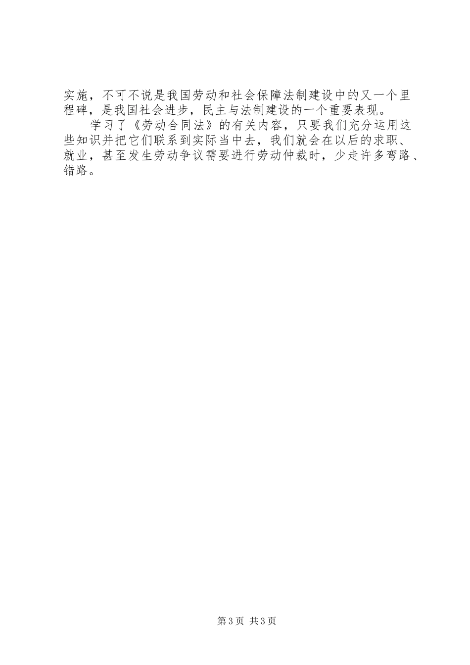 学习法律法规总结 _第3页