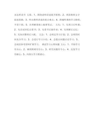 该怎样读书五要