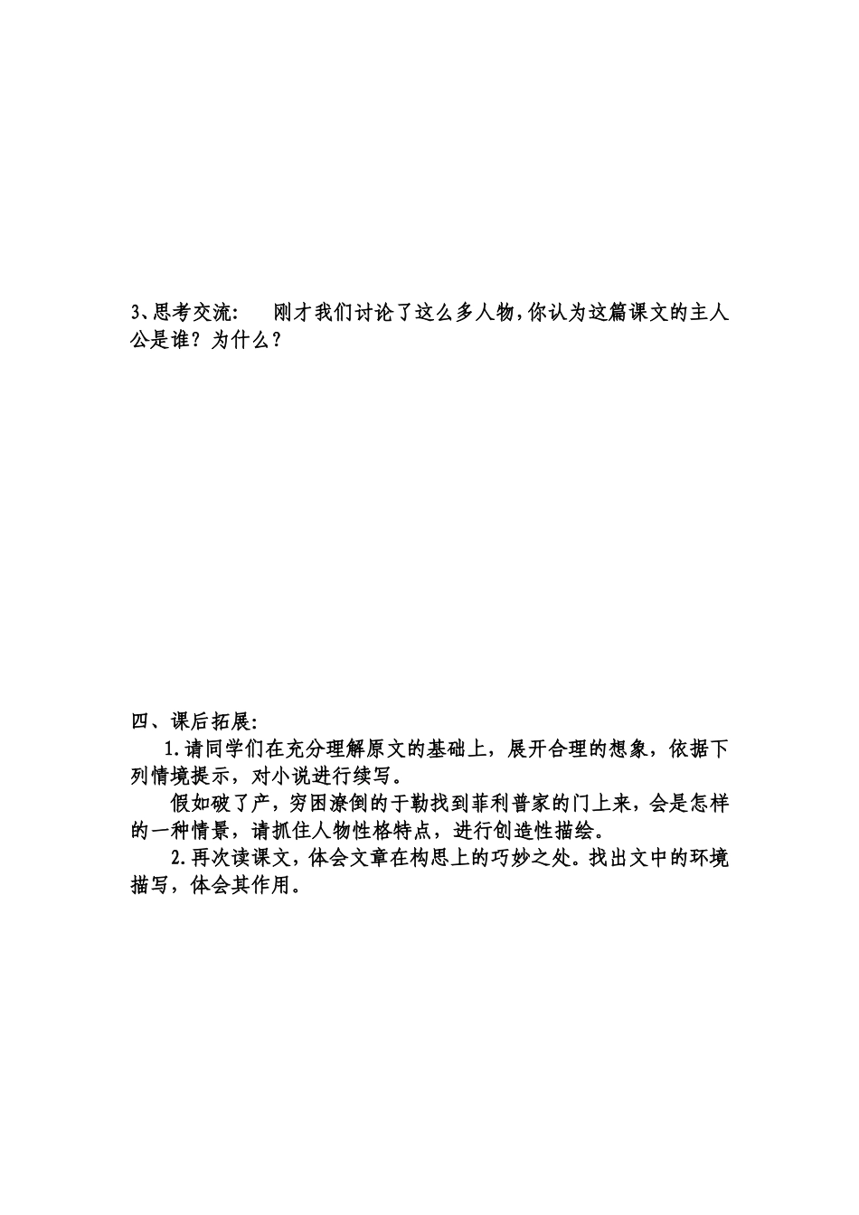 《我的叔叔于勒》导读单_第2页