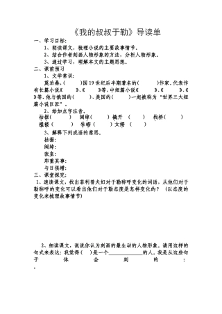 《我的叔叔于勒》导读单