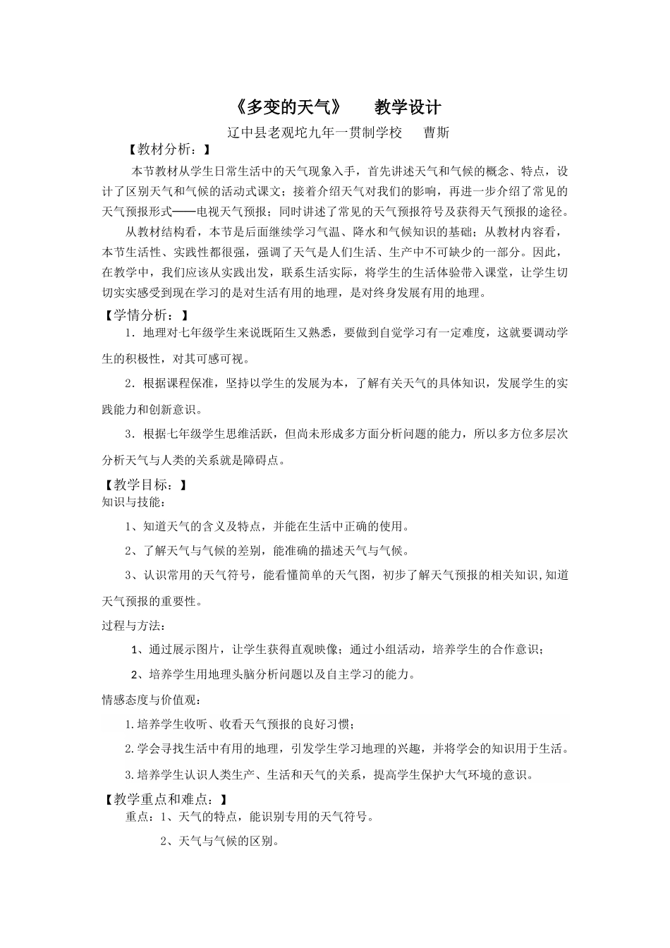 多变的天气教学设计_第1页