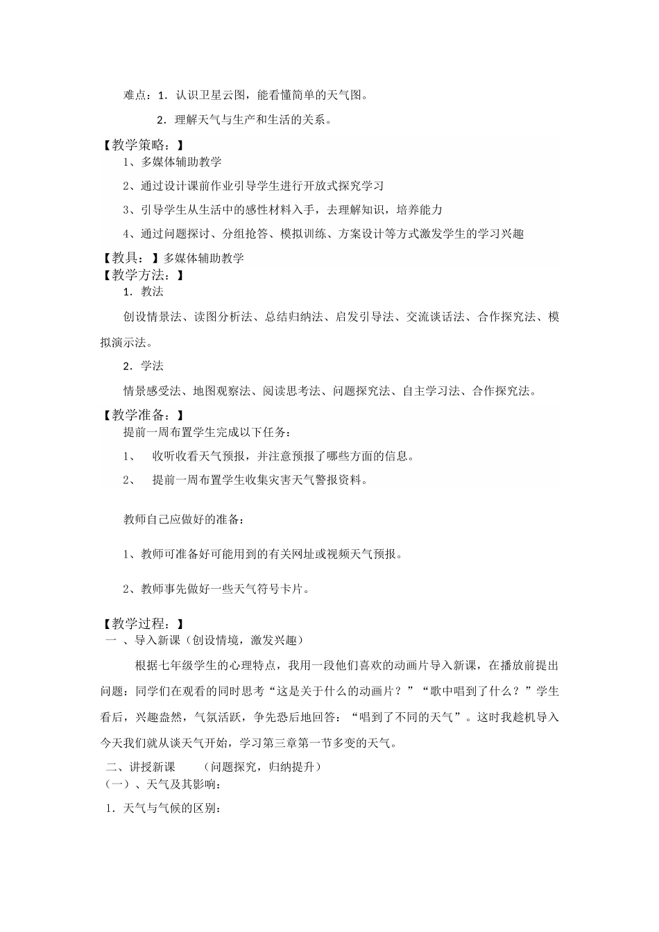 多变的天气教学设计_第2页