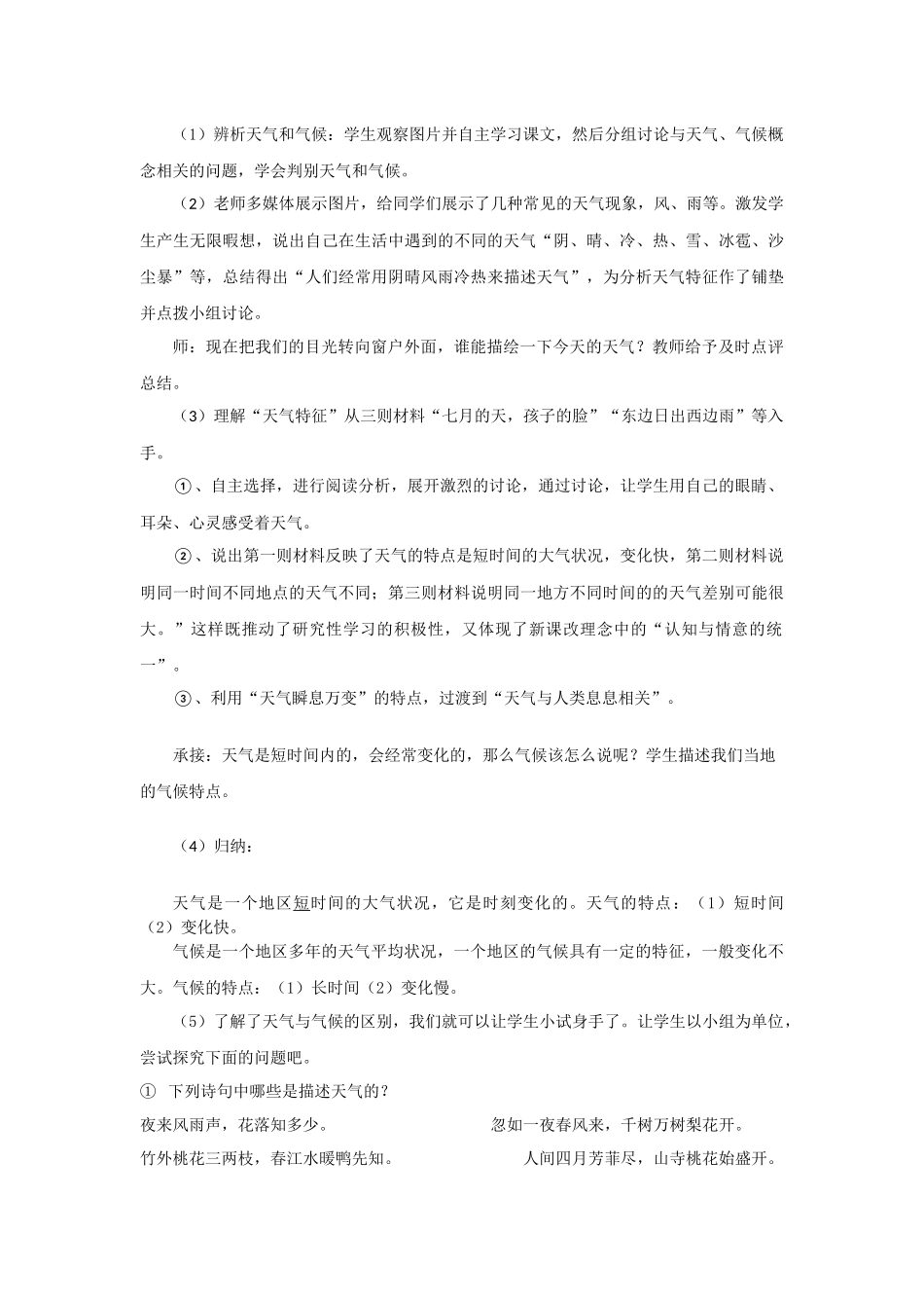 多变的天气教学设计_第3页