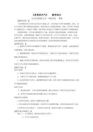 多变的天气教学设计