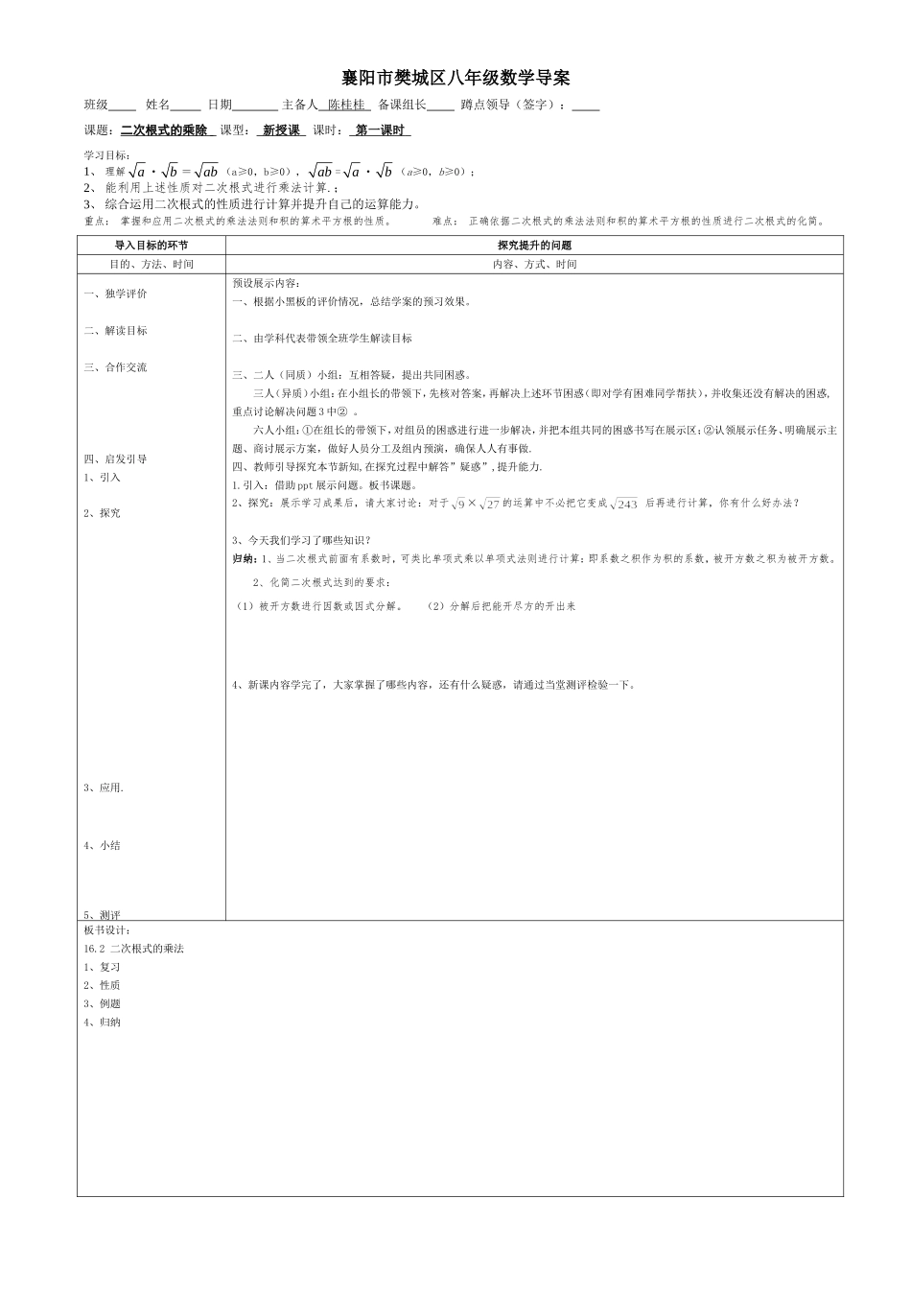 二次根式的乘除1（导案）_第1页