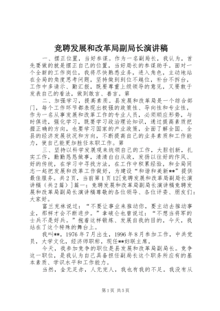 竞聘发展和改革局副局长演讲