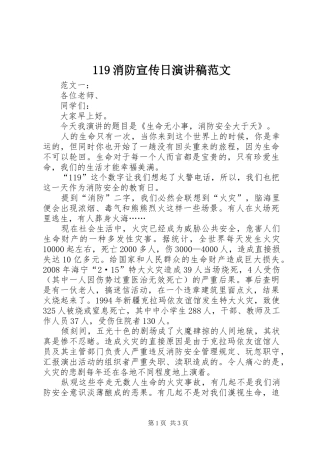 119消防宣传日演讲稿集锦范文