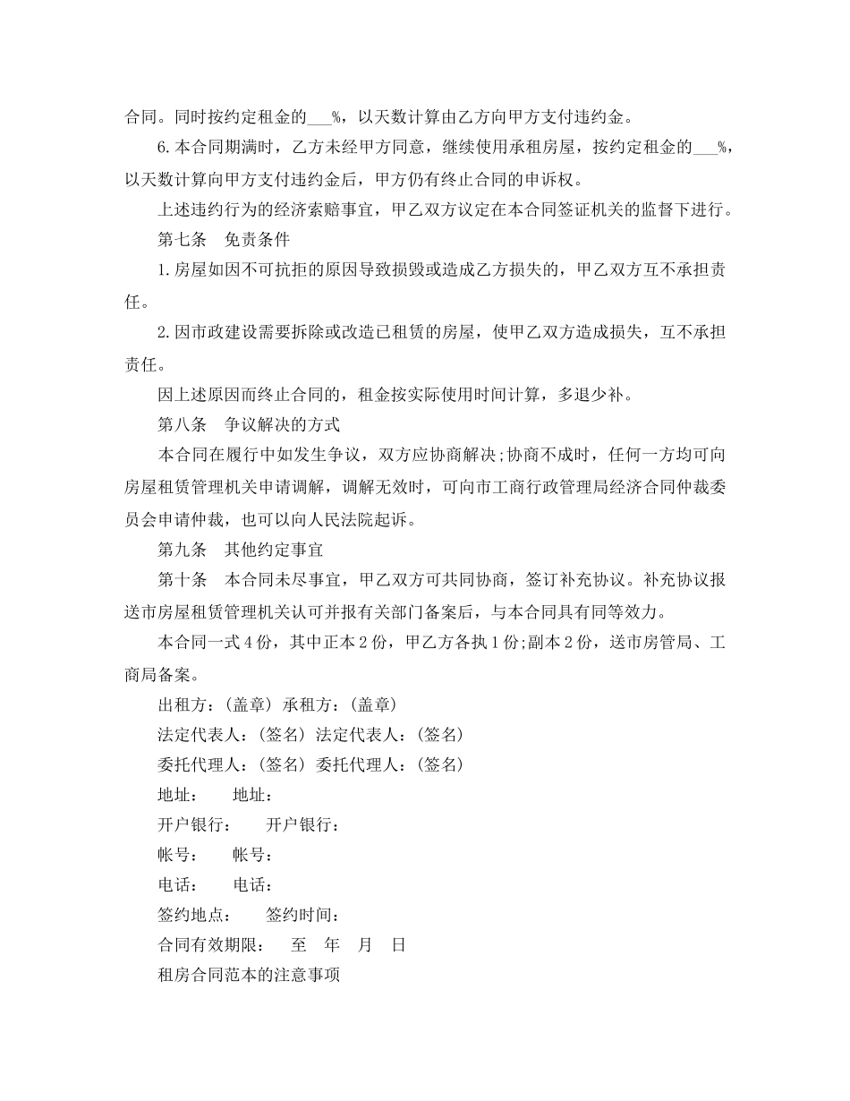 一般的租房合同范本_第3页