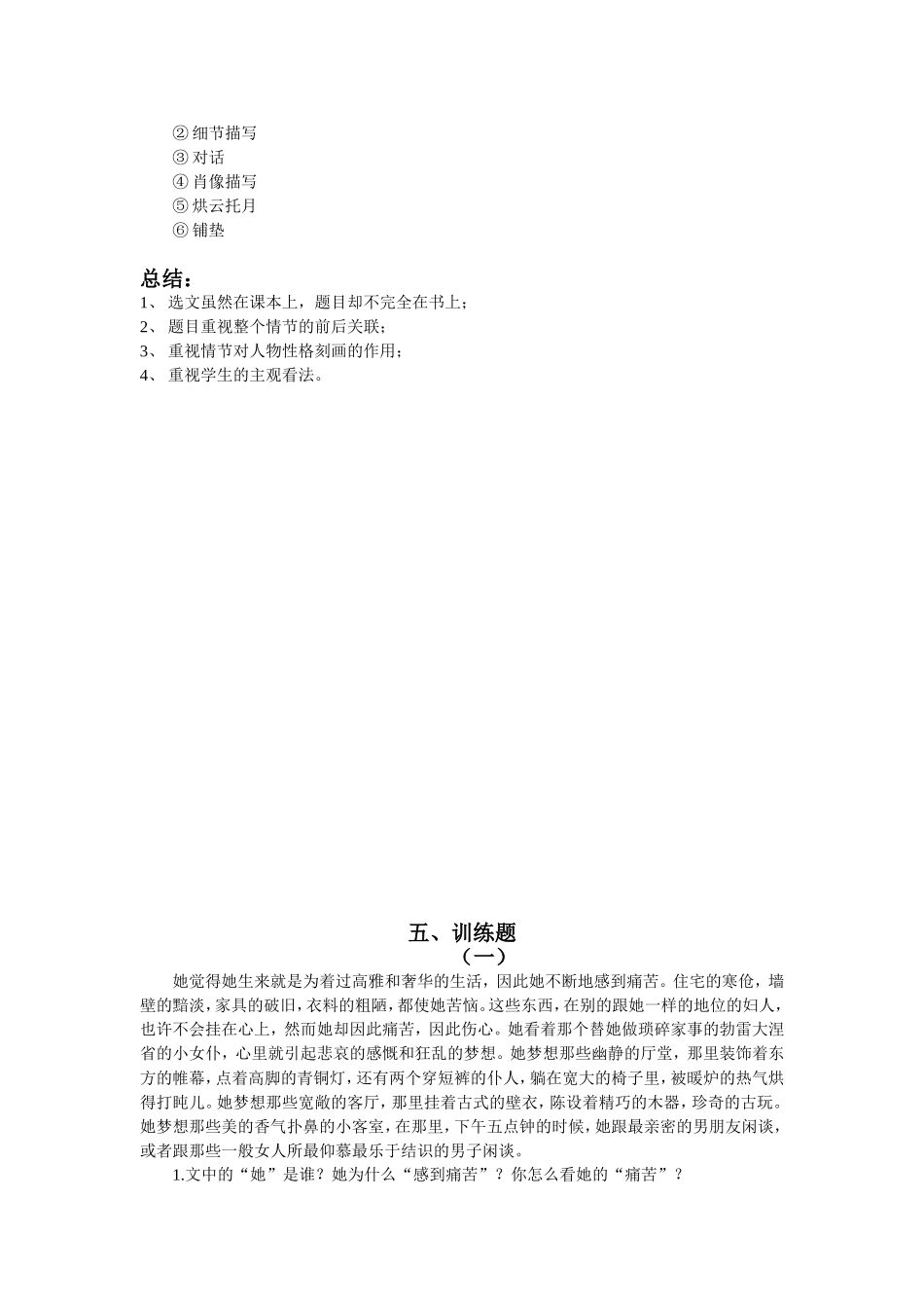 小说复习学案_第2页