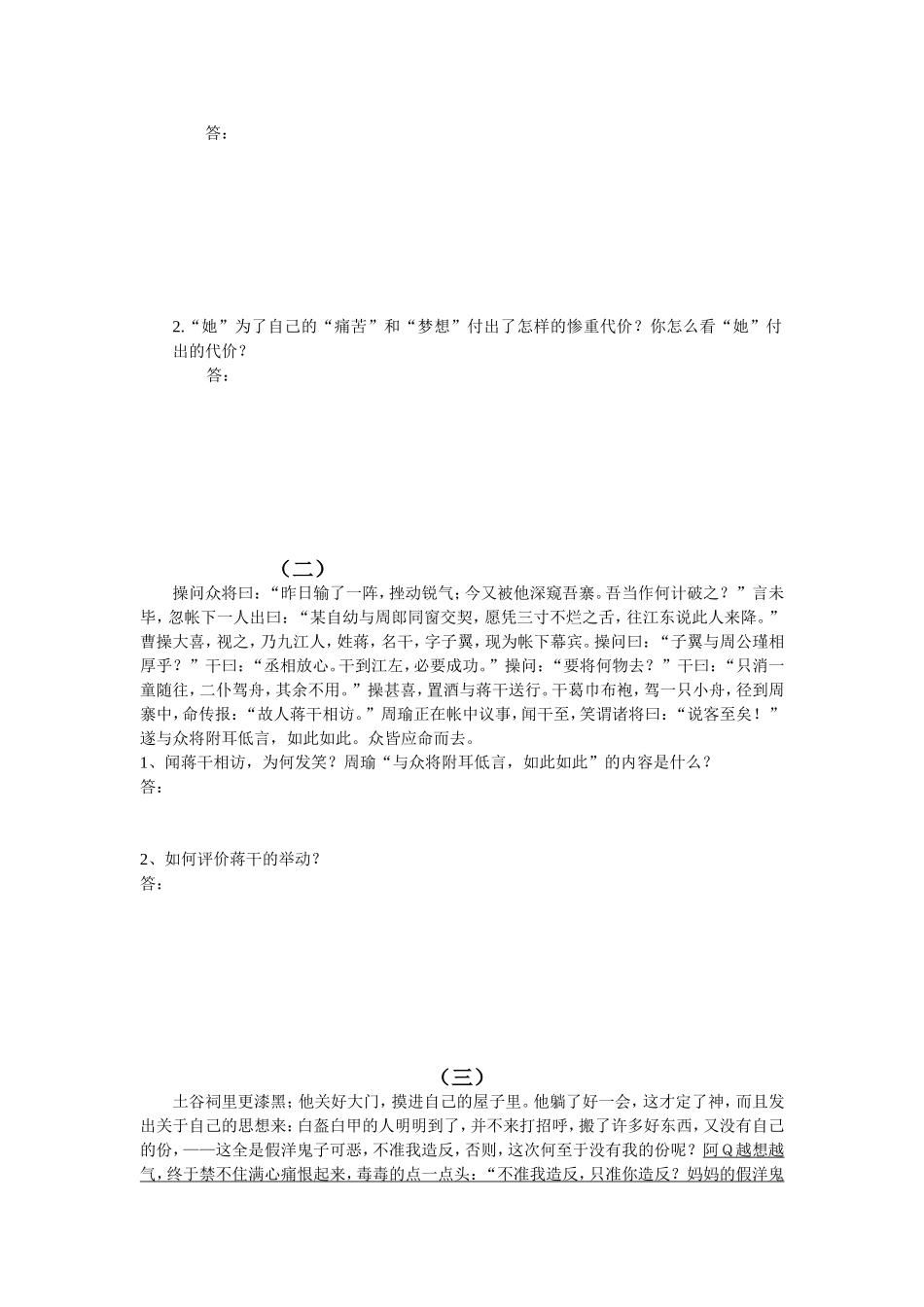 小说复习学案_第3页