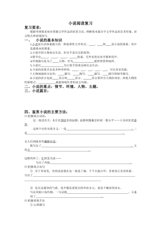 小说复习学案
