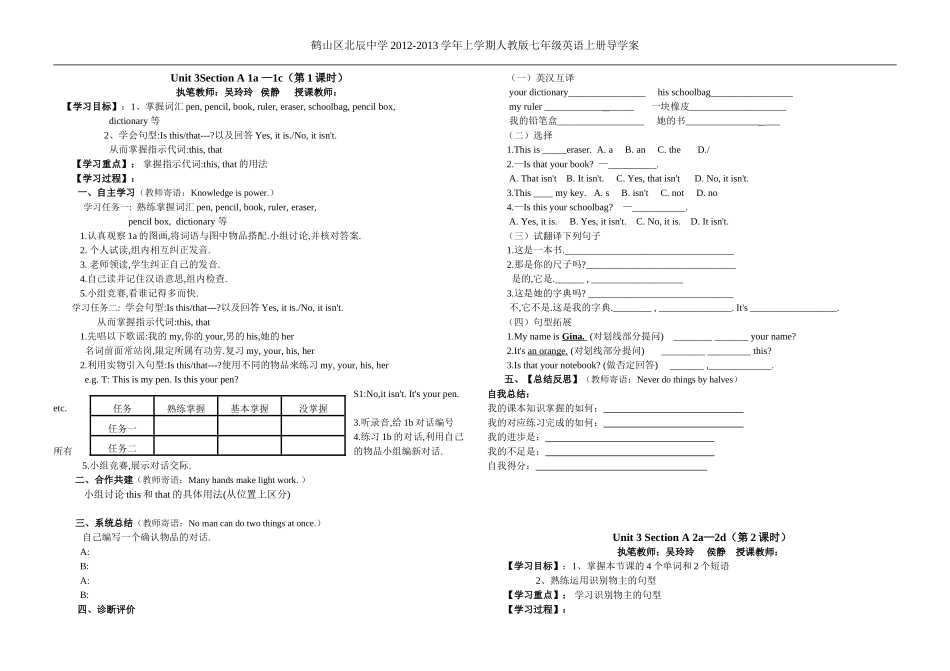 七年级上册Unit3学案_第1页