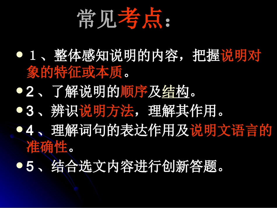 初二说明文阅读二_第2页