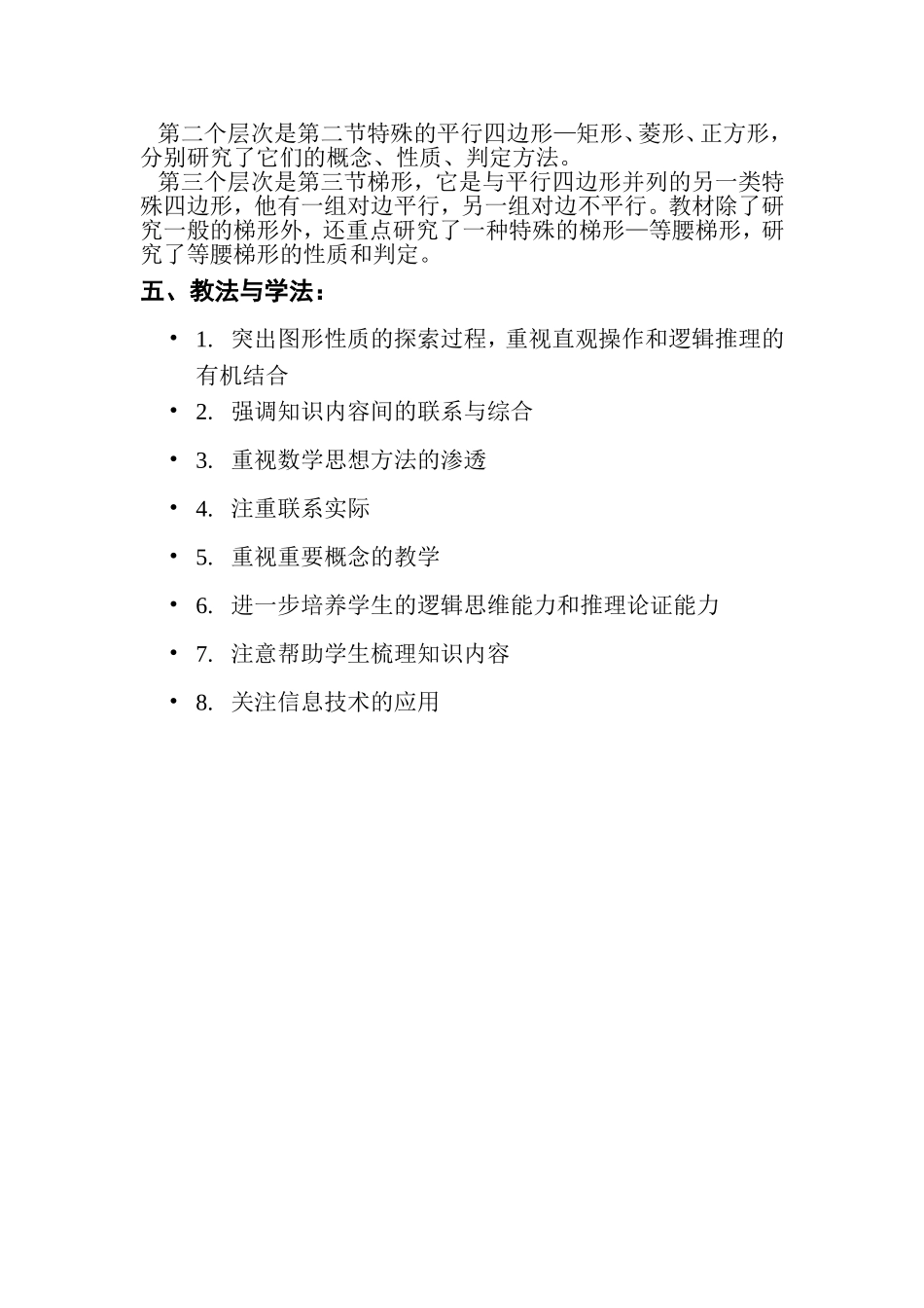 特殊四边形知识树_第2页